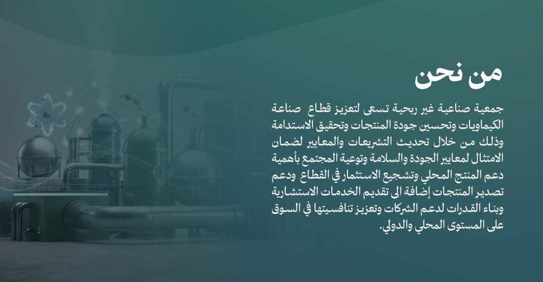 جمعية مصنعي الكيماويات